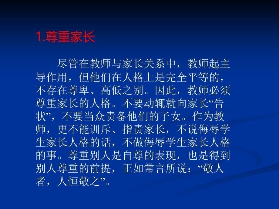 幼儿园教师与家长的沟通技巧.ppt_第5页