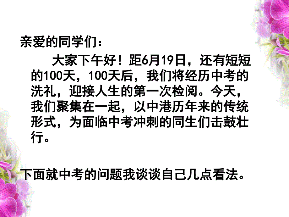 中考动员大会PPT_第4页