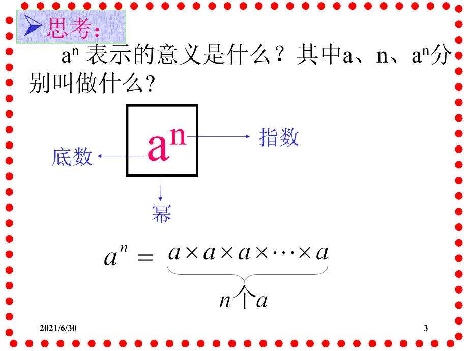 1.1同底数幂的乘法课件ppt_第3页