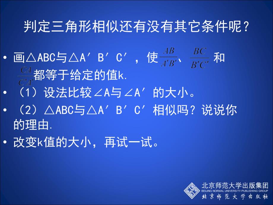 4.4探索三角形相似的条件三_第3页