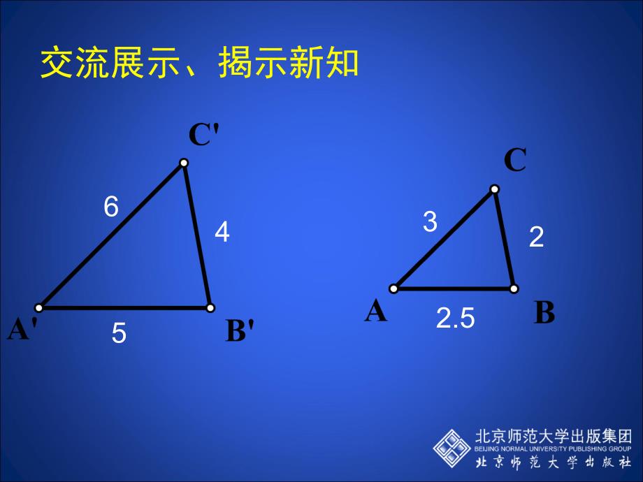 4.4探索三角形相似的条件三_第4页