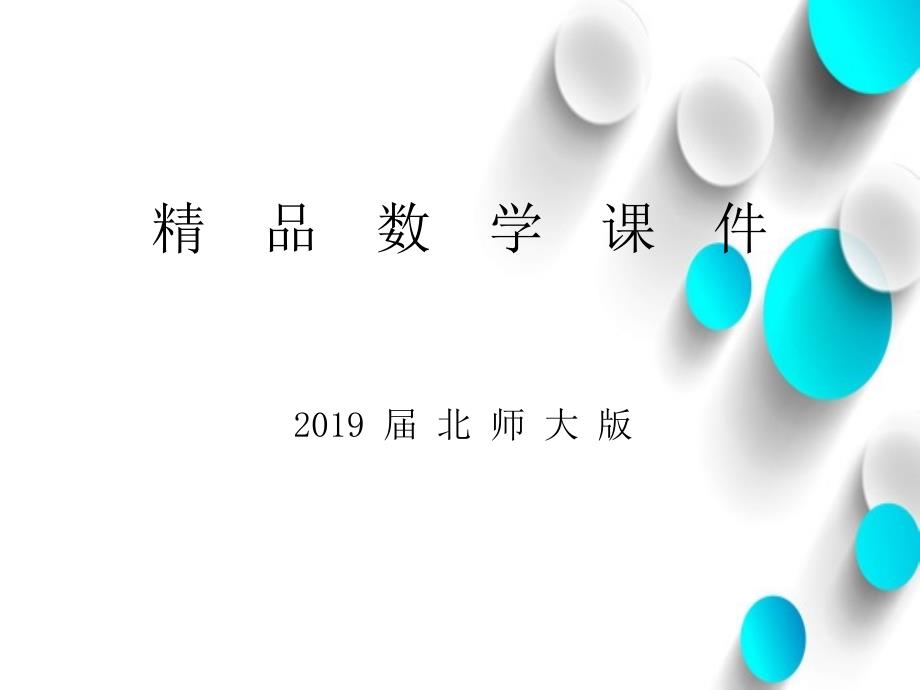 七年级数学北师大版贵州专版下册课件：1.1同底数幂的乘法 (共11张PPT)_第1页