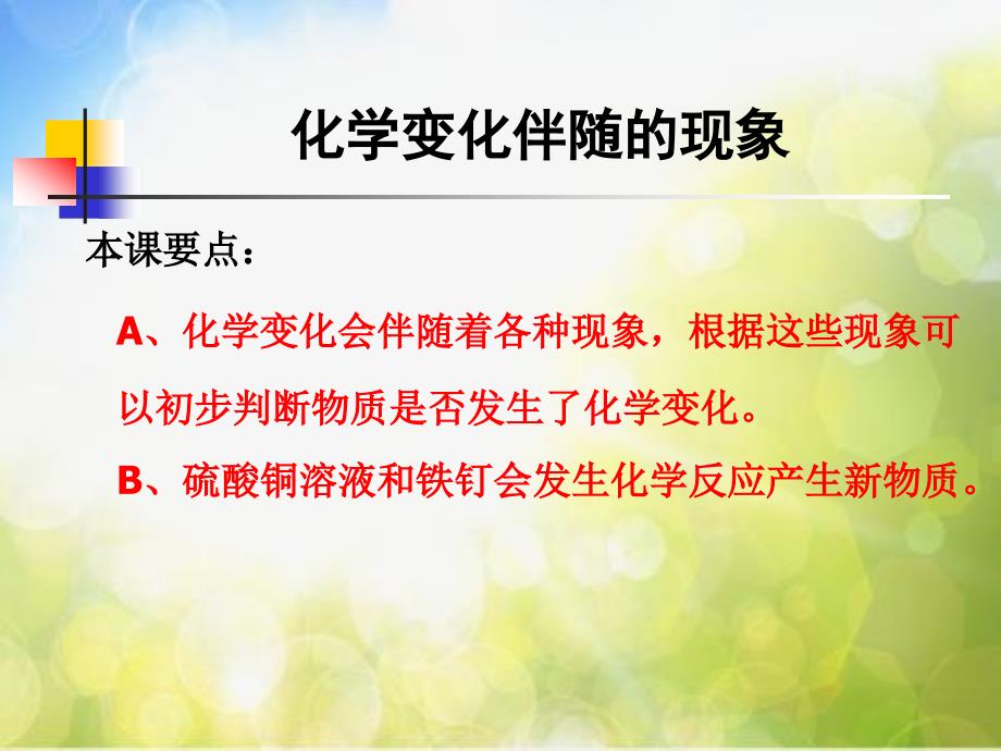 教科小学科学六下《2.6、化学变化伴随的现象》PPT课件(1)_第2页