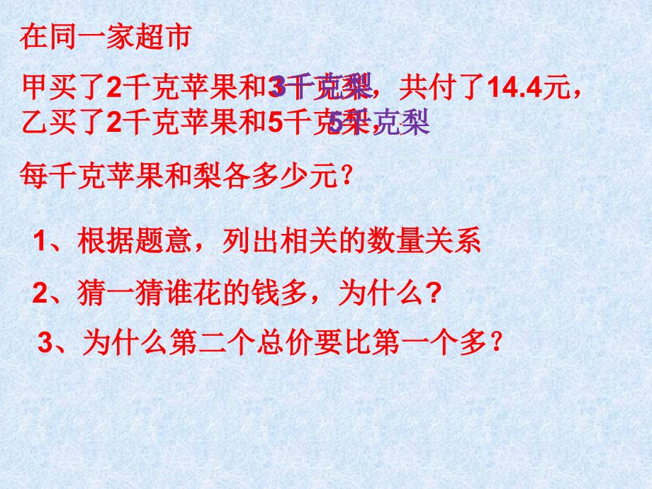 五年级上册数学课件5.22菜市场里的采购 (共11张PPT)_第2页