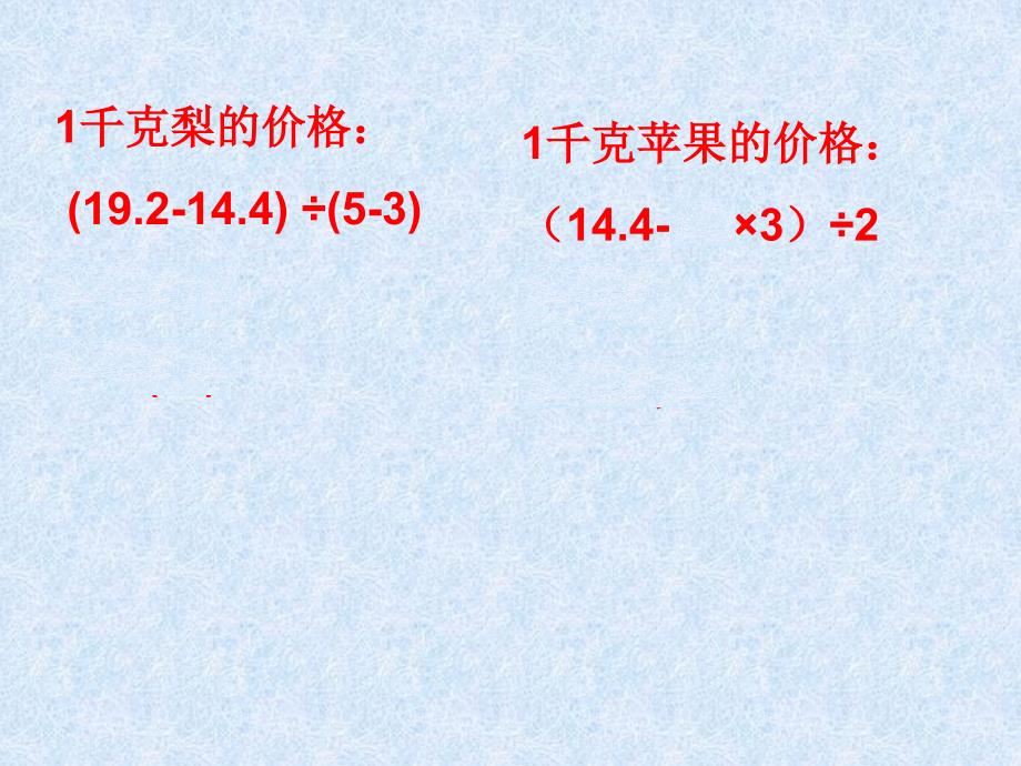 五年级上册数学课件5.22菜市场里的采购 (共11张PPT)_第4页