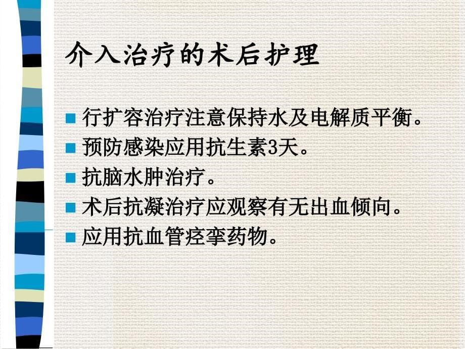 出血性脑血管疾病的介入治疗_第5页