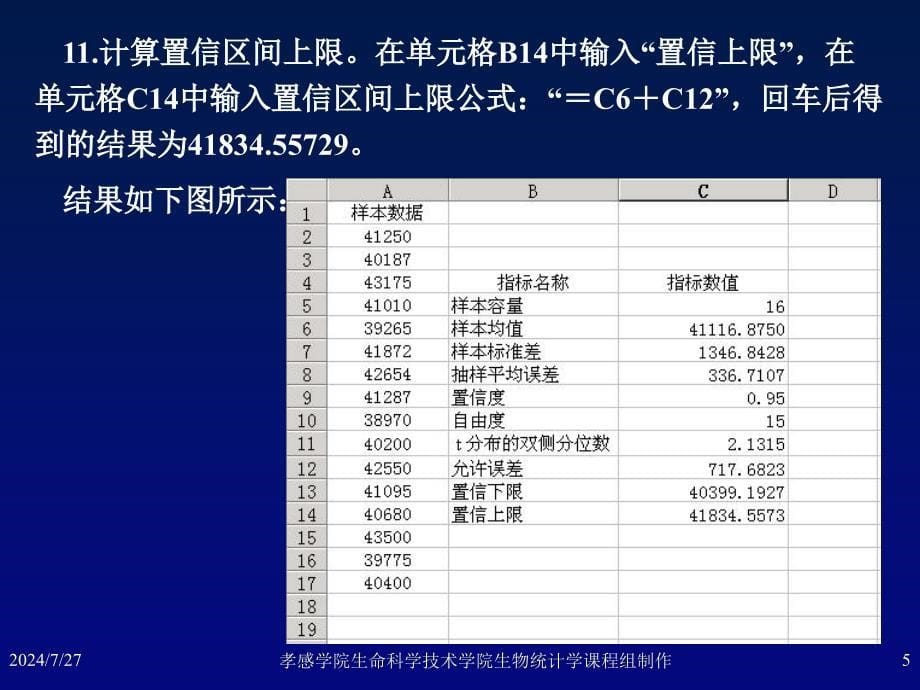 用Excel求置信区间_第5页