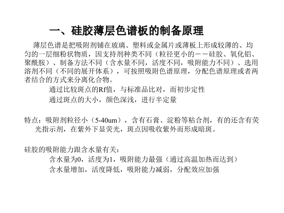 天然药物化学实验1_第4页