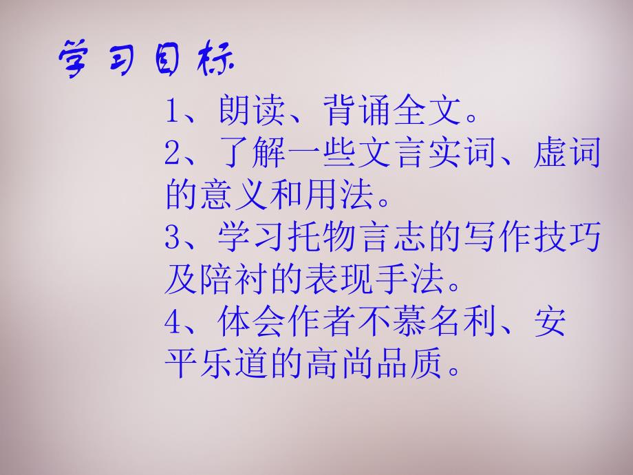 26课《短文两篇》课件_第3页