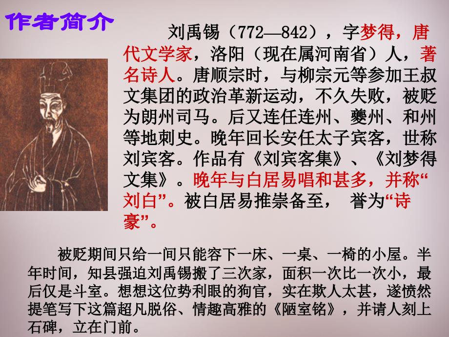 26课《短文两篇》课件_第4页