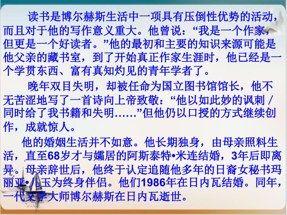 人教版选修《外国小说欣赏》《沙之书》课件_第4页