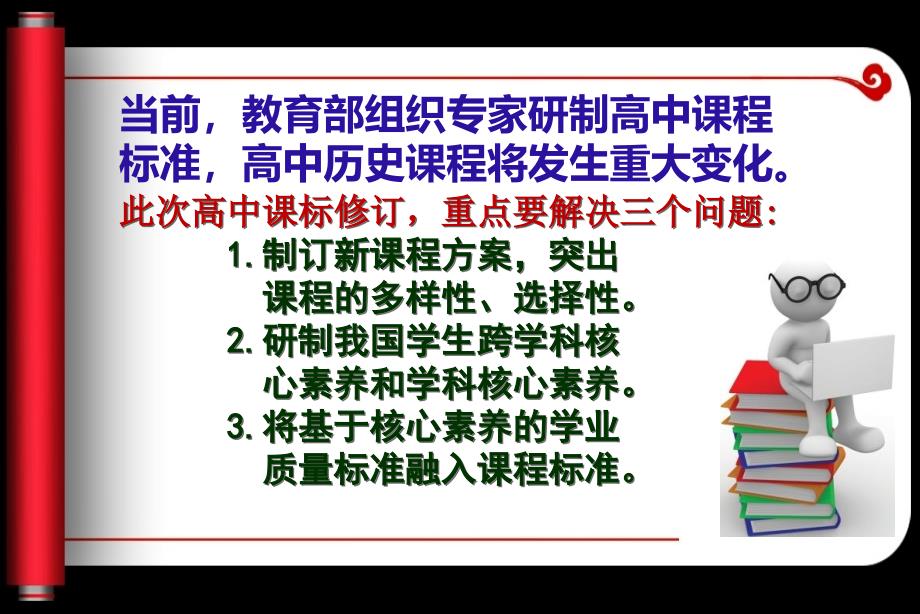 叶小兵培养学生的历史学科核心素养历史课程教材改革的新思路_第2页