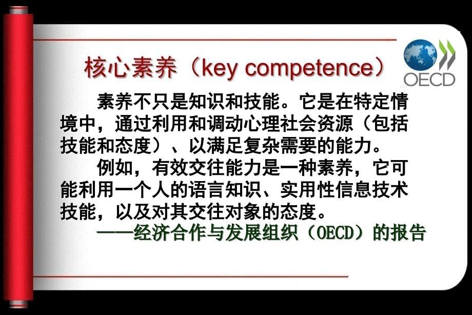 叶小兵培养学生的历史学科核心素养历史课程教材改革的新思路_第5页