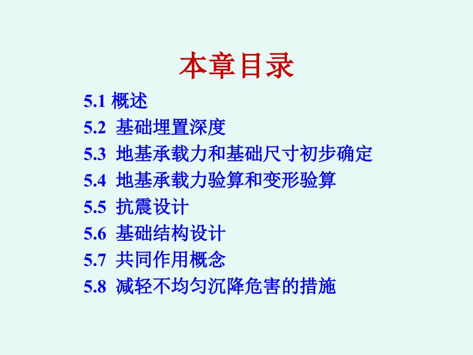 最新天然地基基础设计清华大学教学课件_第2页