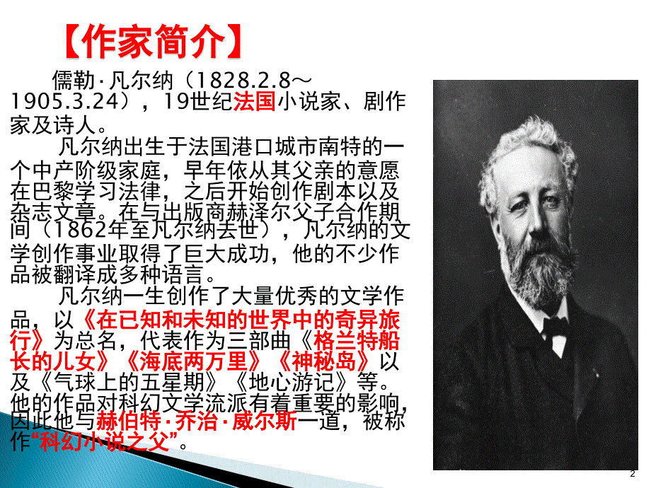 《海底两万里》)ppt课件.ppt_第2页