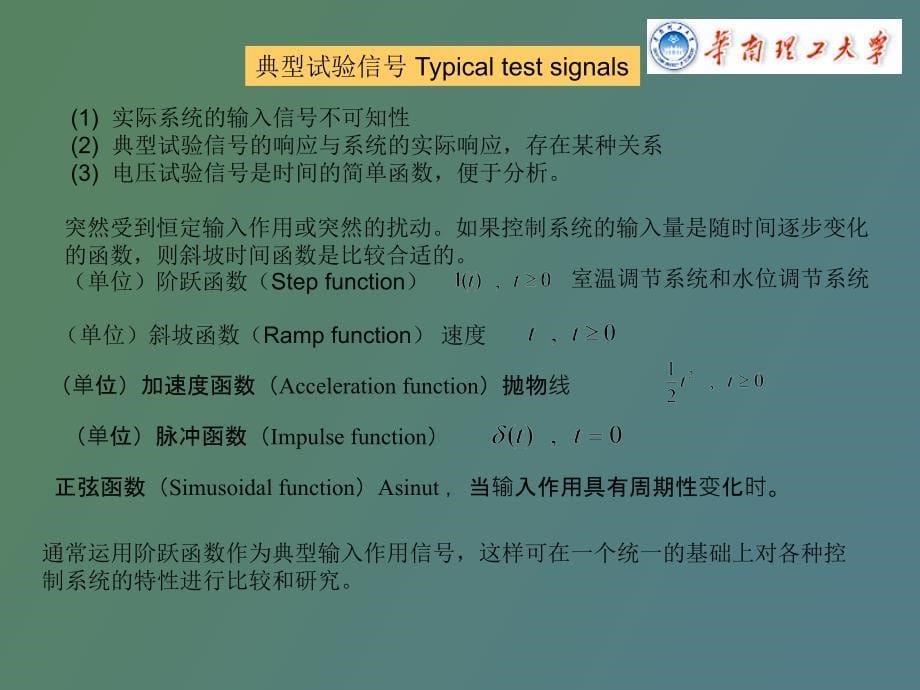 控制系统的时间响应_第5页