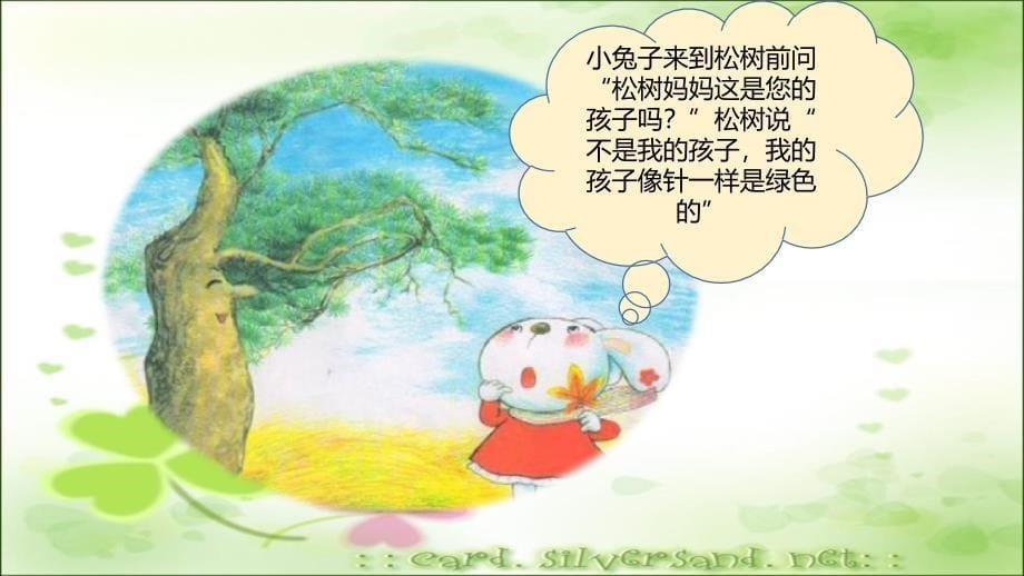 小班科学多彩的树叶微课件_第5页