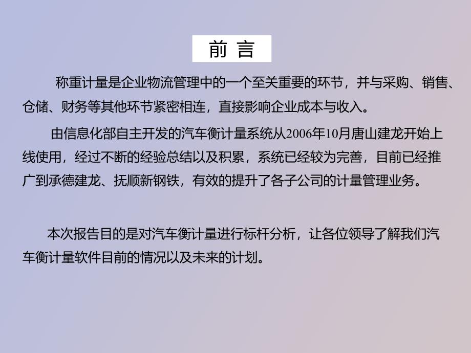 汽车衡计量系统介绍_第2页