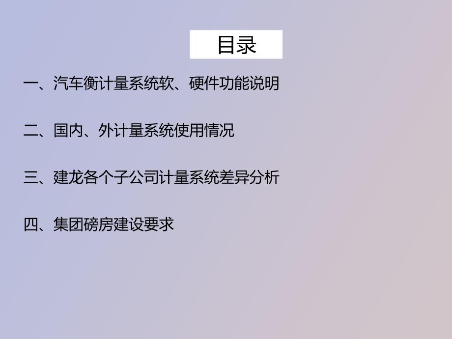 汽车衡计量系统介绍_第3页