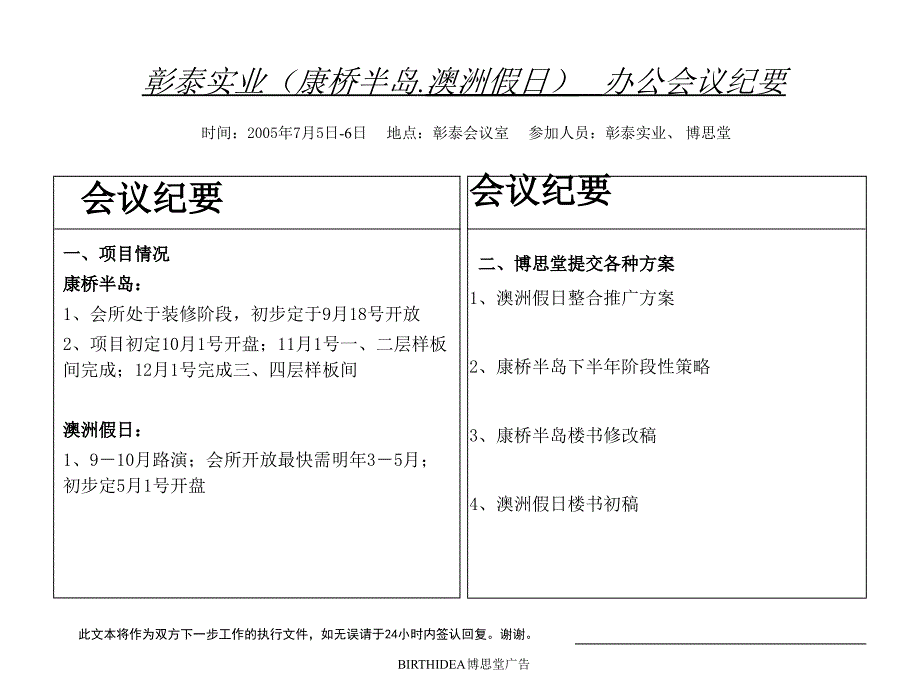 博思堂广告全套表格—11、办公会纪要_第1页