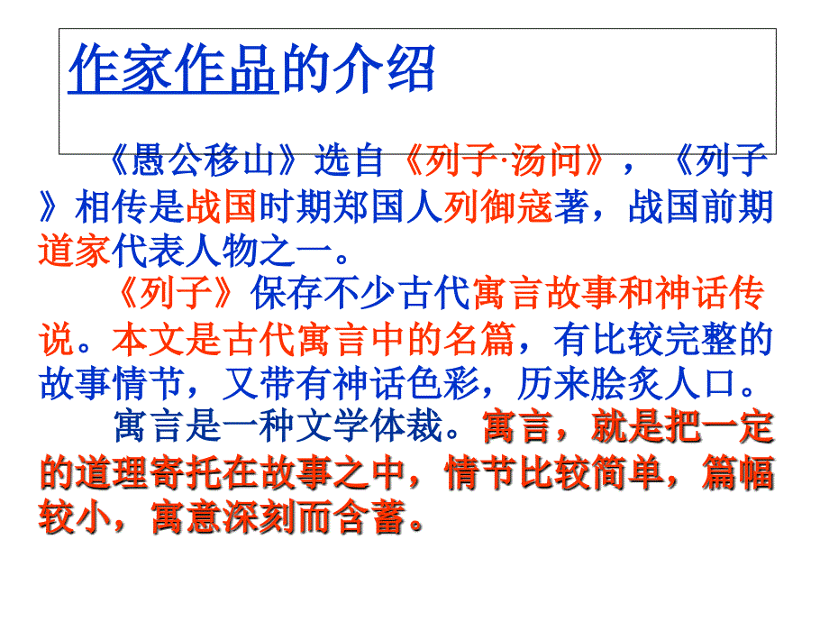 九年级语文下册 16《愚公移山》课件 苏教版_第4页