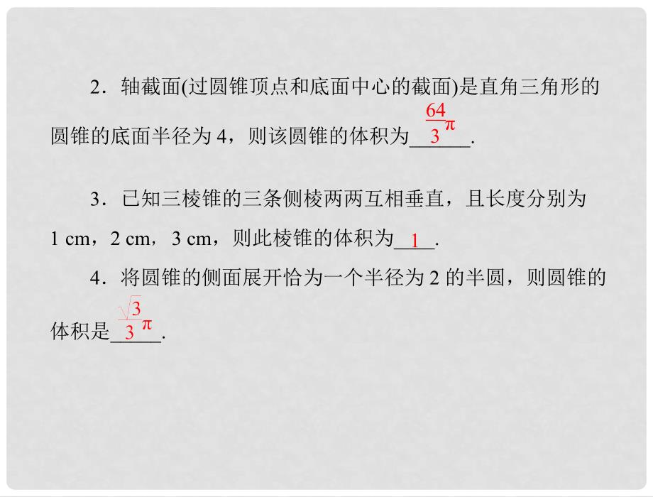 高一数学 1.3.2 柱体、锥体、台体的体积课件 新人教A版必修2_第2页