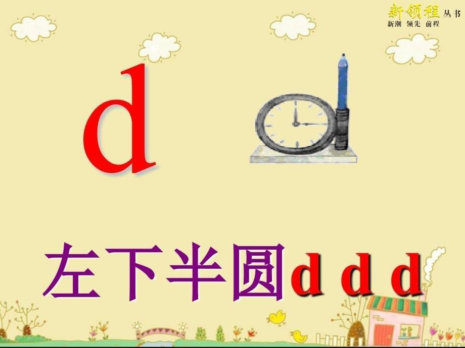 部编本一年级语文上dtnl课件.ppt_第5页