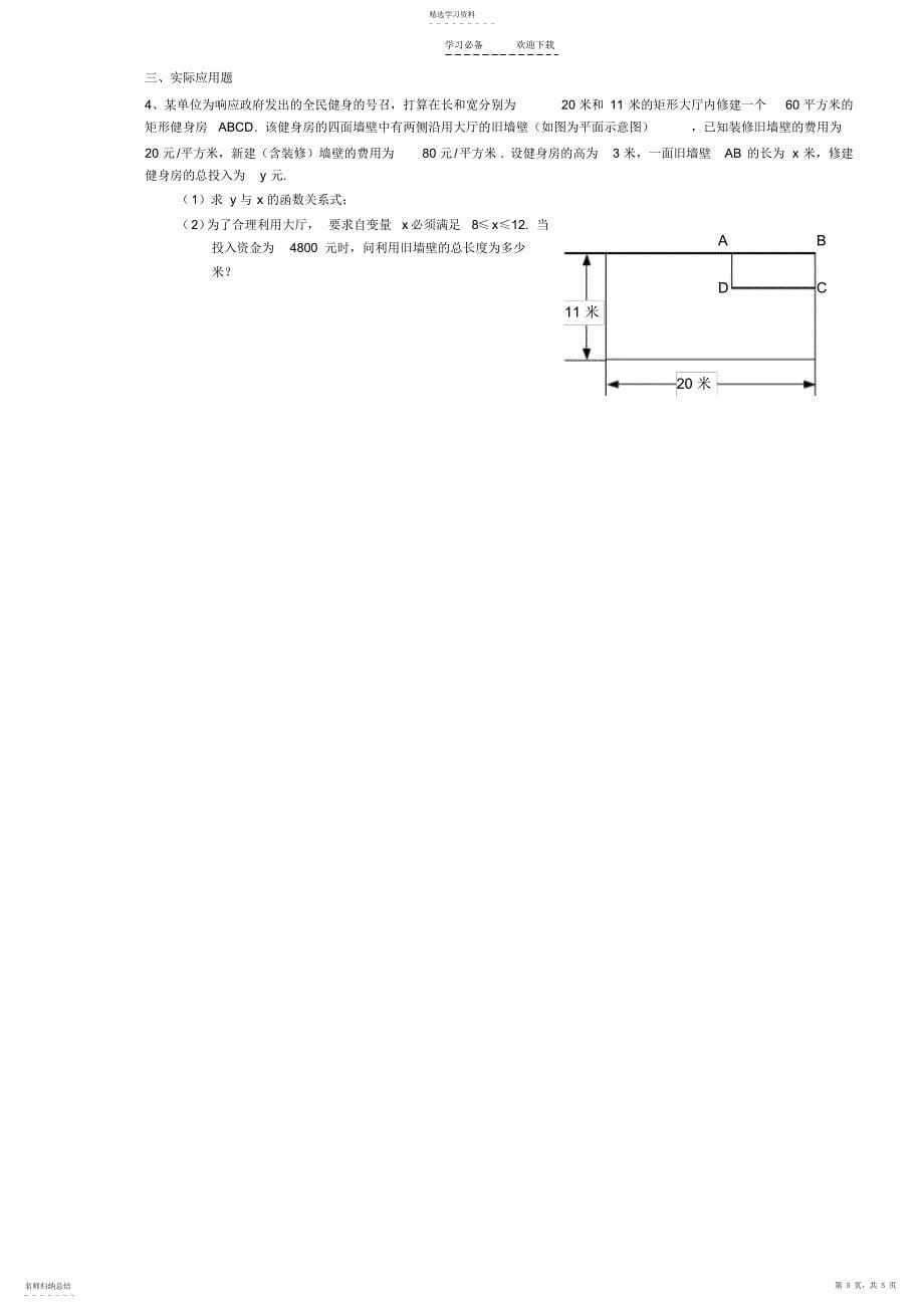 2022年西点教育教案第十七章反比例函数_第5页