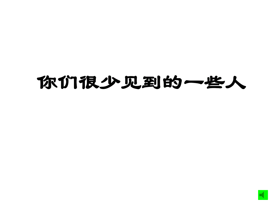 初三第三周励志主题班会课件_第2页