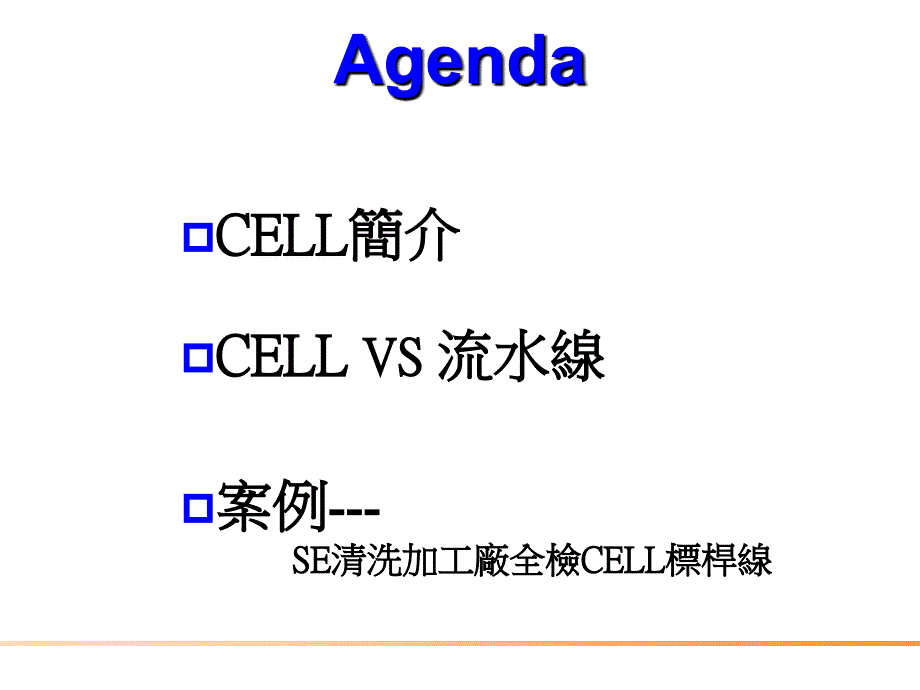 Cell生产模式简介PPT课件_第2页