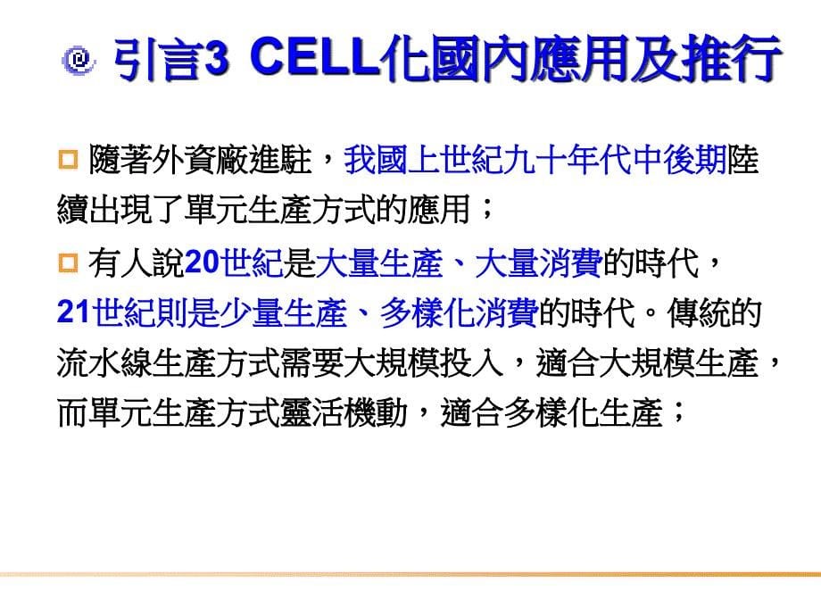 Cell生产模式简介PPT课件_第5页