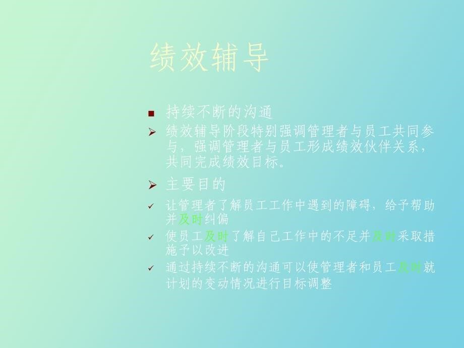 部门负责人绩效管理培训_第5页