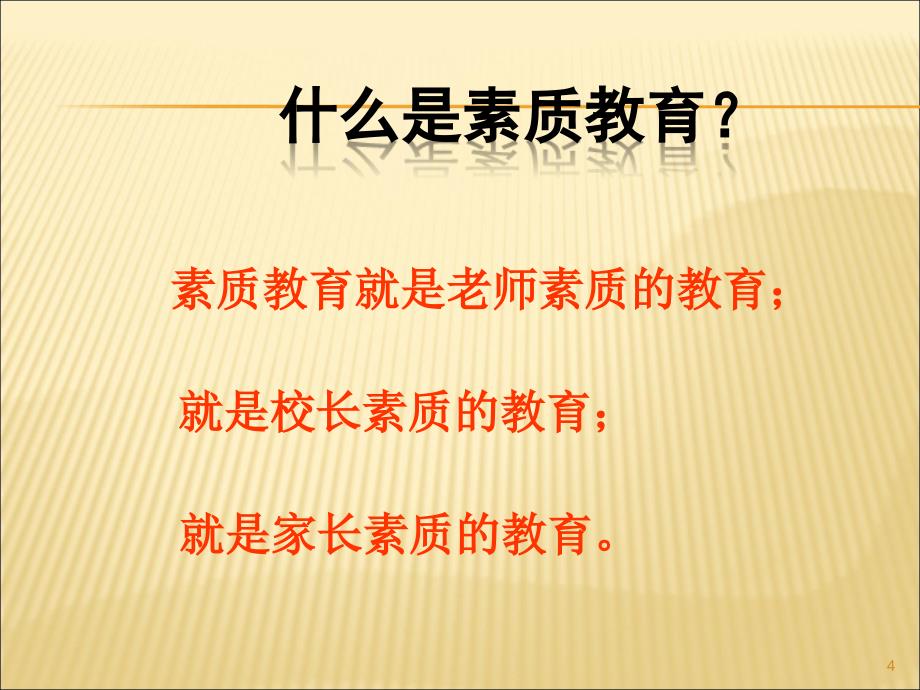 写好语文老师这本教科书ppt课件_第4页