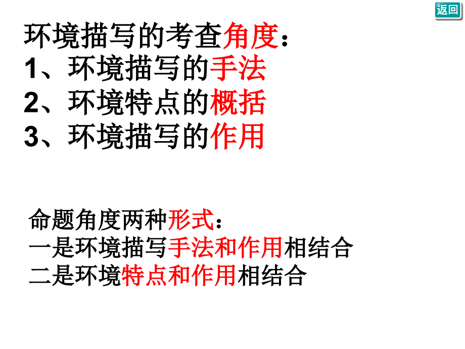 小说环境描写的手法ppt课件_第2页