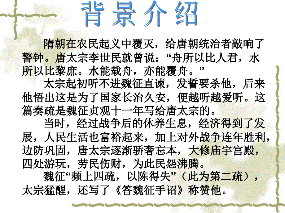 谏太宗十思疏1]_第4页