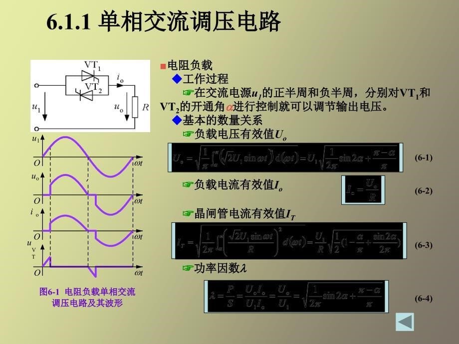 交流交流变流电路_第5页