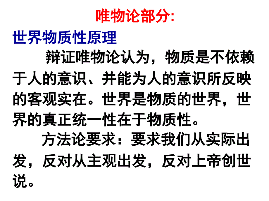 高中政治必修四 哲学4.2认识运动把握规律1_第2页