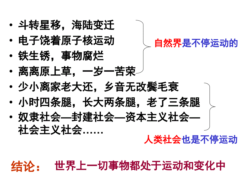 高中政治必修四 哲学4.2认识运动把握规律1_第4页