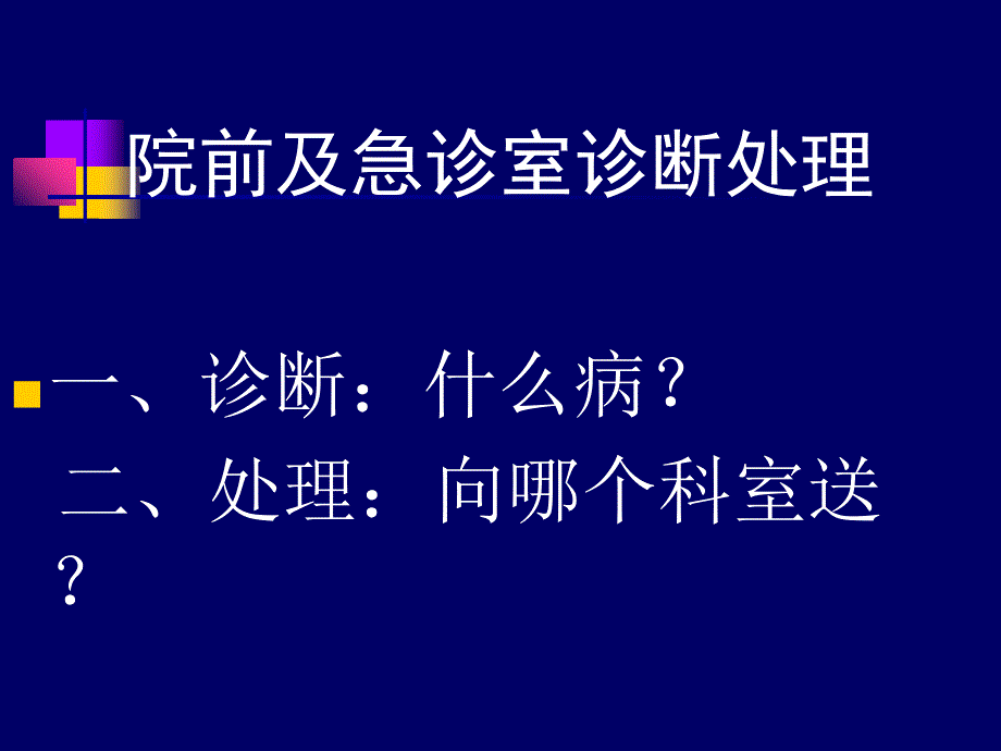 急性缺血性脑卒中的诊治2018_第4页