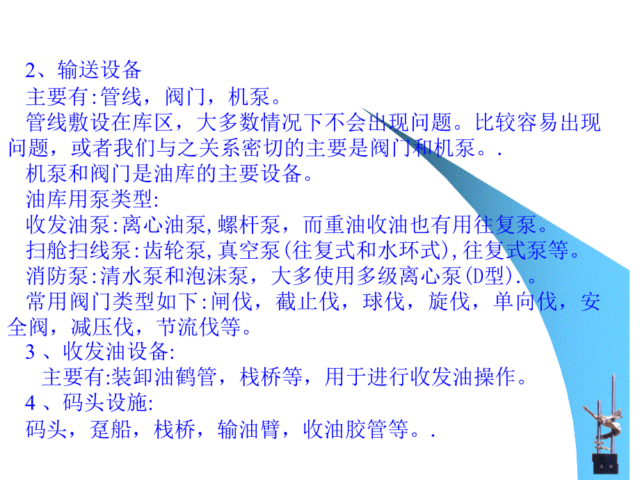 《油库设备和工艺》PPT课件_第3页