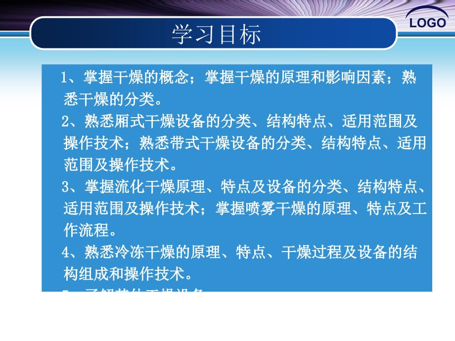 《干燥设备》PPT课件.ppt_第2页