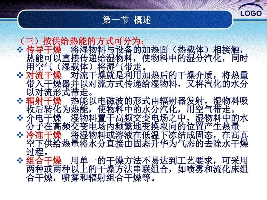 《干燥设备》PPT课件.ppt_第5页