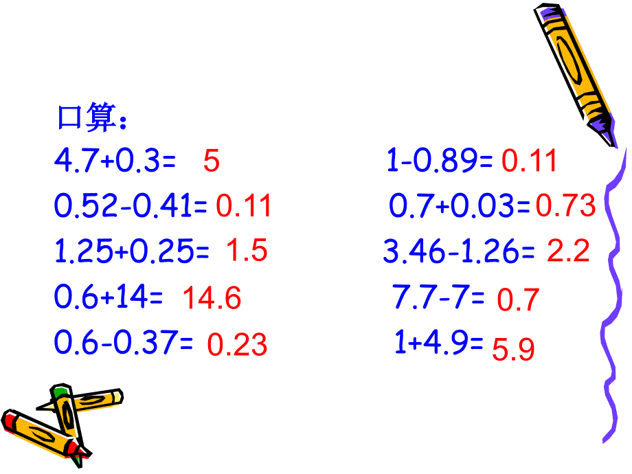 小数加减法简便运算_第2页