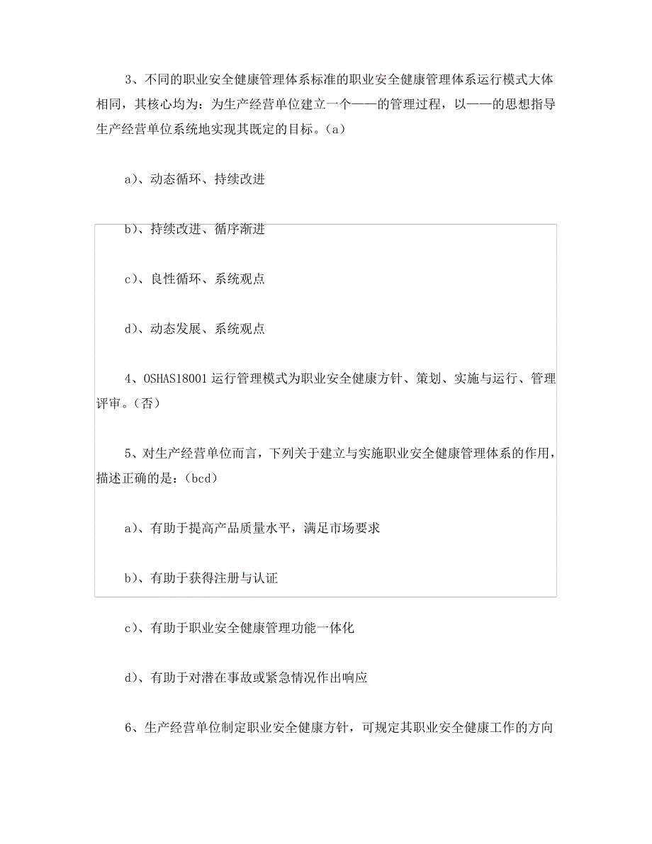 《安全教育》之注册安全工程师考试《安全生产技术》习题_第2页