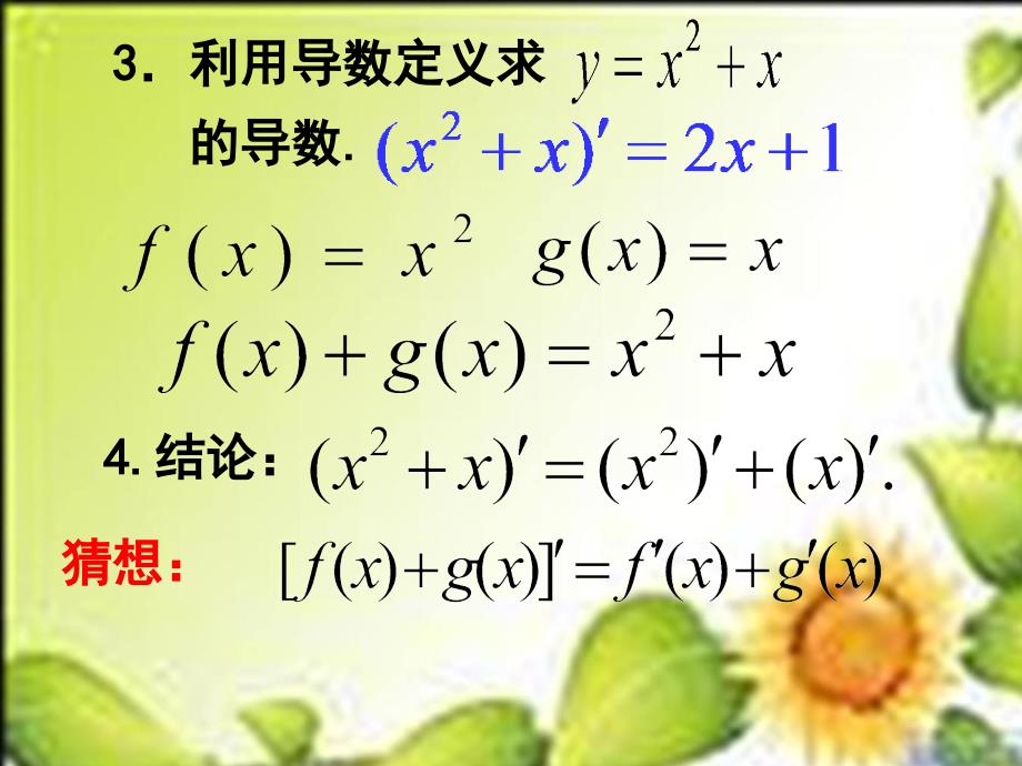 122函数的和、差、积、商的导数课件苏教版选修22_第4页