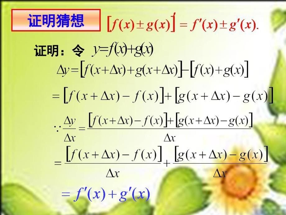 122函数的和、差、积、商的导数课件苏教版选修22_第5页