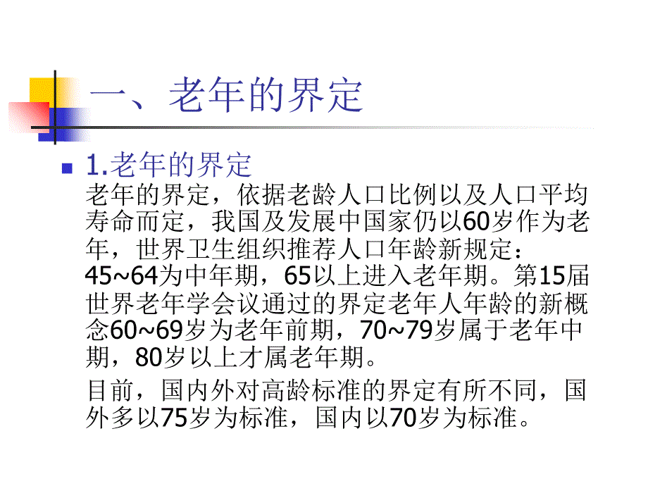 老年骨科围手术期术前综合评估_第2页