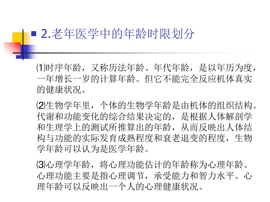 老年骨科围手术期术前综合评估_第3页