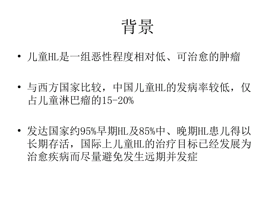 儿童霍金淋巴瘤34例临床研究_第2页