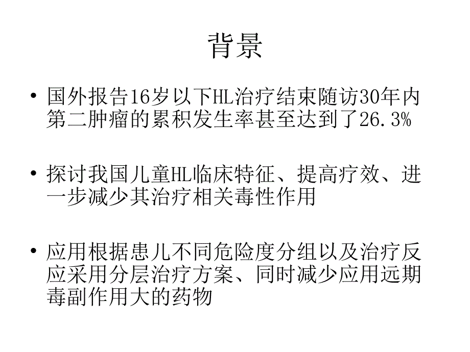 儿童霍金淋巴瘤34例临床研究_第3页